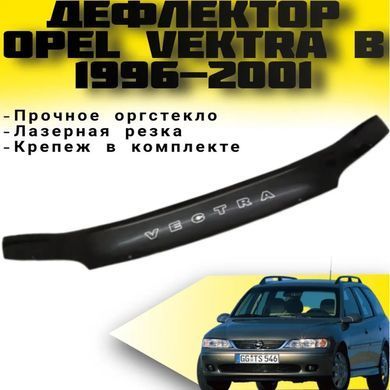 Купить Дефлектор капота мухобойка для Opel Vectra B 1996-2001 Евро Крепление (Voron Glass) MO10996 101113 Дефлекторы капота Opel