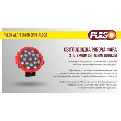 Купить LED Дополнительная Фара 175x40x195 мм 51W 17Led*3W 6000К 9-36V (WLP-51R1RD) 65943 Дополнительные LЕD фары