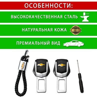 Купити Подарунковий набір №1 для Chevrolet із заглушок та брелока з логотипом 36654 Подарункові набори для автомобіліста
