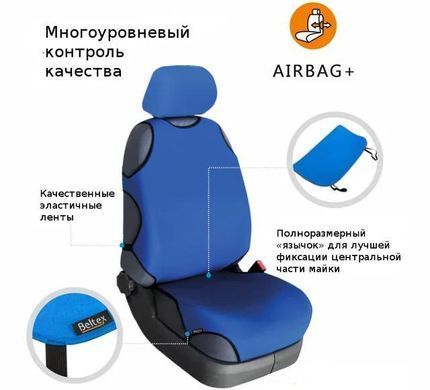 Купити Чохли майки для сидінь Beltex COTTON комплект Сині 2233 Майки для сидінь