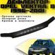 Купити Дефлектор капоту мухобійка для Opel Vectra B 1996-2001 Євро Кріплення (Vip Tuning) OP11 9632 Дефлектори капота Opel - 4 фото из 11