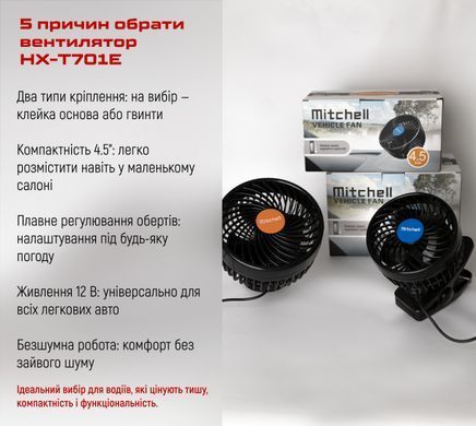 Купить Автомобильный вентилятор Mitchell 6" 24V 12W на зажиме два режима (HX-T704) 91397 Вентиляторы и тепловентиляторы для авто