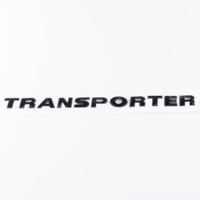 Купить Эмблема надпись TRANSPORTER Черная Глянец 340х25 мм для Volkswagen Пластикна скотче (Завод) 88570 Эмблема надпись на иномарки