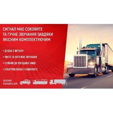 Купить Сигнал автомобильный воздушный пневма Еlephant 24V 740 мм 1 дудка металл (CA-13740) 91443 Сигналы 12V воздушные - компрессор - клапан