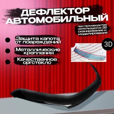 Купити Дефлектор капоту мухобійка для Fiat Scudo з 2007-2015 Євро Кріплення (Vip Tuning) FT16 6957 Дефлектори капота Fiat