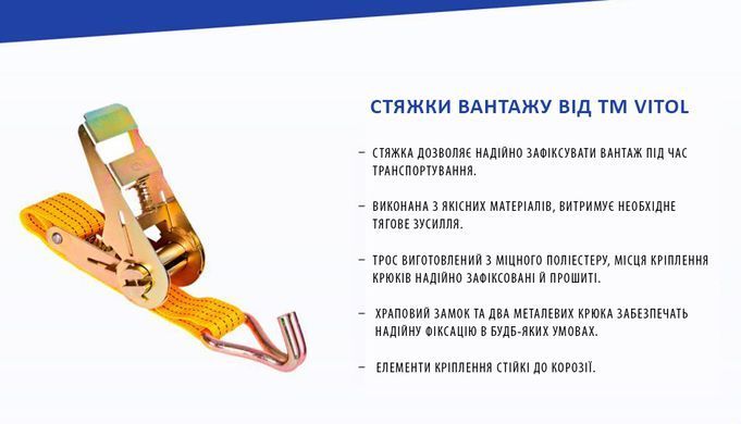 Купить Стяжной ремень для крепления груза Vitol 5т 50 мм х 14 м (ST-212D-14 YL) 25574 Стяжка груза ленточные - Шнур для тента