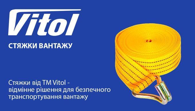 Купить Стяжной ремень для крепления груза Vitol 5т 50 мм х 14 м (ST-212D-14 YL) 25574 Стяжка груза ленточные - Шнур для тента