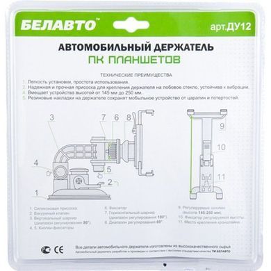 Купить Автодержатель для планшета на присоску Белавто 145-250 мм (ДК-12) 24516 Автодержатель для планшета и регистратора