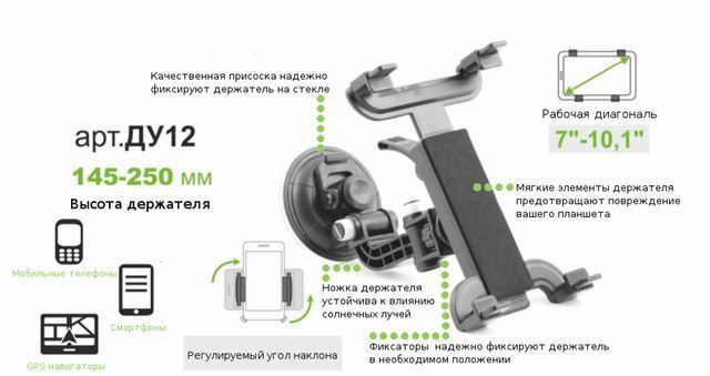 Купить Автодержатель для планшета на присоску Белавто 145-250 мм (ДК-12) 24516 Автодержатель для планшета и регистратора