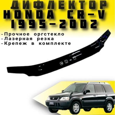 Купити Дефлектор капоту мухобійка Honda CR-V 1995-2002 Євро Кріплення (Vip Tuning) HD07 13 Дефлектори капота Honda