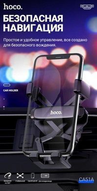 Купити Автотримач для телефону зажим під вагою HOCO CA51A Black 39718 Автотримач для телефону на повітропровід