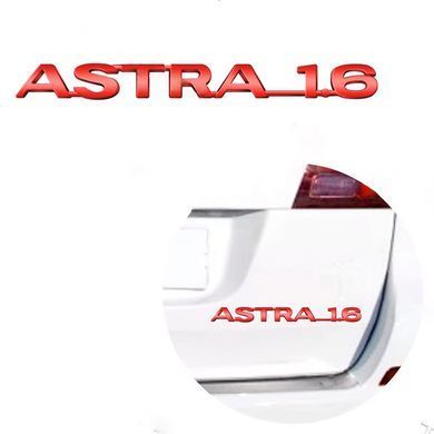 Купить Эмблема надпись ASTRA-1.6 Астра 182х18 мм Красная (Завод) 88944 Эмблема надпись на иномарки