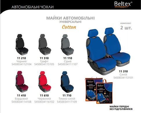 Купить Авточехлы майки для передних сидений Beltex DELUX Серые (BX12110) 31728 Майки для сидений