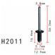Заклепки металлическая Toyota, Mitsubishi (9026906017, 90269A0005, MR328796) (H2011)