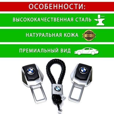 Купити Подарунковий набір №1 для BMW із заглушок та брелока з логотипом 36649 Подарункові набори для автомобіліста