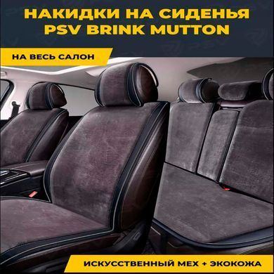 Купить Накидки для сидений меховые Mutton Premium Комплект Серые 67155 Накидки для сидений Premium (Алькантара)